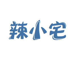 辣小宅 第29类食品商标图样