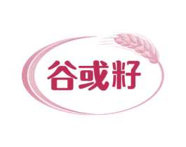 谷或籽 第29类食品商标图样