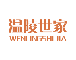 温陵世家 第29类食品商标图样