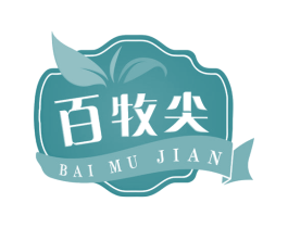 百牧尖 第29类食品商标图样