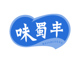 味蜀丰 第29类食品商标图样