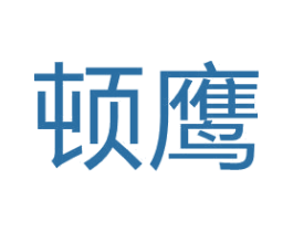 顿鹰 第29类食品商标图样