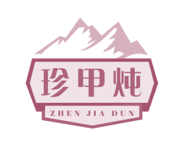 珍甲炖 第29类食品商标图样