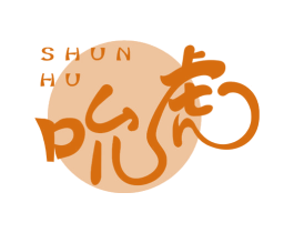 吮虎 第29类食品商标图样