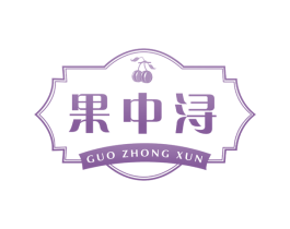 果中浔 第29类食品商标图样