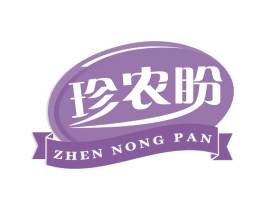 珍农盼 第29类食品商标图样