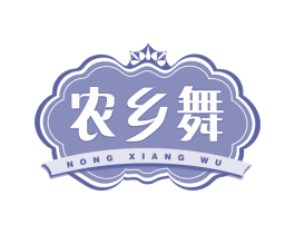 农乡舞 第29类食品商标图样