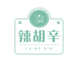 辣胡辛 第29类食品商标图样