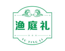 渔庭礼 第29类食品商标图样
