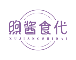 煦酱食代 第29类食品商标图样
