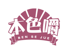 本色嚼 第29类食品商标图样