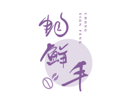 畅鲜丰 第29类食品商标图样