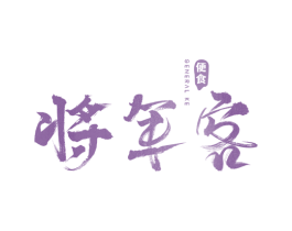 将军客 便食 GENERAL KE 第29类食品商标图样