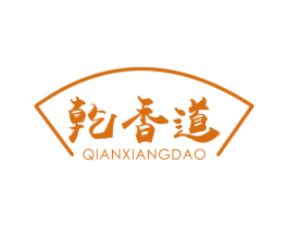 乾香道 第29类食品商标图样