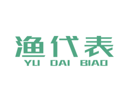 渔代表 第28类体育玩具商标图样
