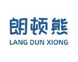 朗顿熊 第28类体育玩具商标图样