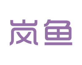 岚鱼 第28类体育玩具商标图样
