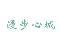 漫步心城 第28类体育玩具商标图样