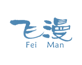 飞漫 第28类体育玩具商标图样