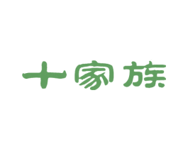 十家族 第28类体育玩具商标图样