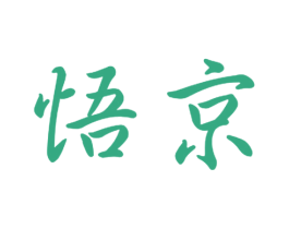 悟京 第28类体育玩具商标图样