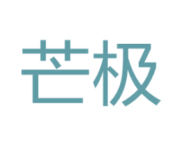 芒极 第28类体育玩具商标图样