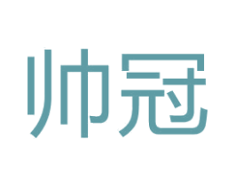 帅冠 第28类体育玩具商标图样