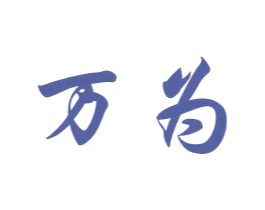万为 第27类地毯席垫商标图样