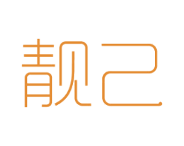 靓己 第27类地毯席垫商标图样