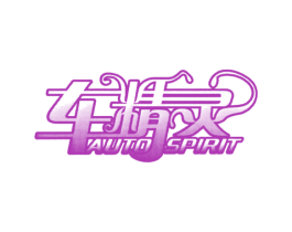 车精灵 AUTO SPIRIT 第27类地毯席垫商标图样