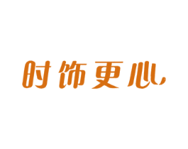 时饰更心 第26类花边配饰商标图样