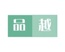 品越 第26类花边配饰商标图样