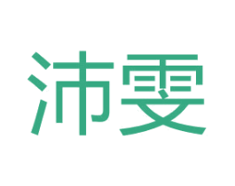 沛雯 第26类花边配饰商标图样