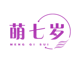 萌七岁 第26类花边配饰商标图样
