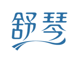 舒琴 第24类布料床单商标图样