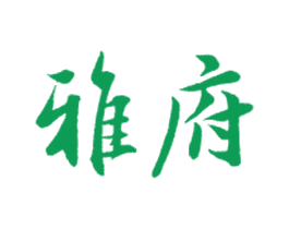 雅府 第24类布料床单商标图样