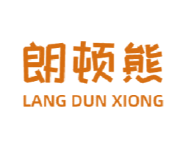 朗顿熊 第24类布料床单商标图样