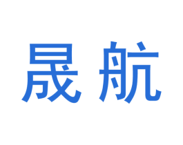 晟航 第24类布料床单商标图样