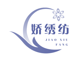 娇绣纺 第24类布料床单商标图样