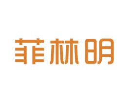 菲林明 第23类纺织纱线商标图样