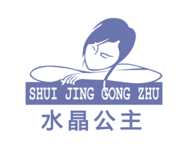 水晶公主 第23类纺织纱线商标图样