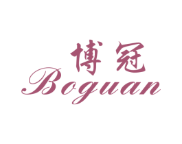 博冠 第22类绳网袋篷商标图样