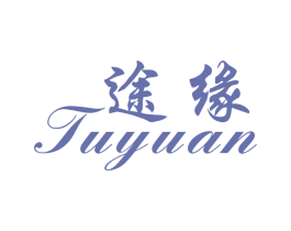 途缘 第22类绳网袋篷商标图样