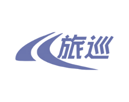 旅巡 第22类绳网袋篷商标图样