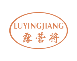 露营将 第22类绳网袋篷商标图样