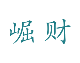 崛财 第21类厨房洁具商标图样