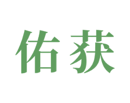 佑获 第21类厨房洁具商标图样