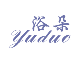 浴朵 第21类厨房洁具商标图样