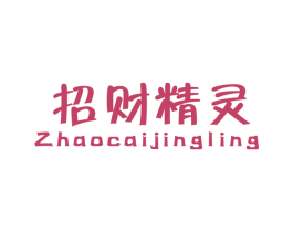 招财精灵 第21类厨房洁具商标图样