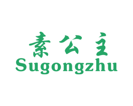 素公主 第21类厨房洁具商标图样